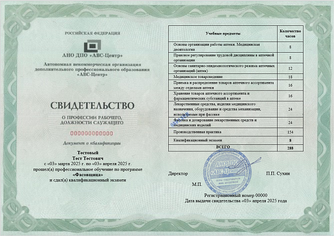 Фасовщица. Обучение дистанционно